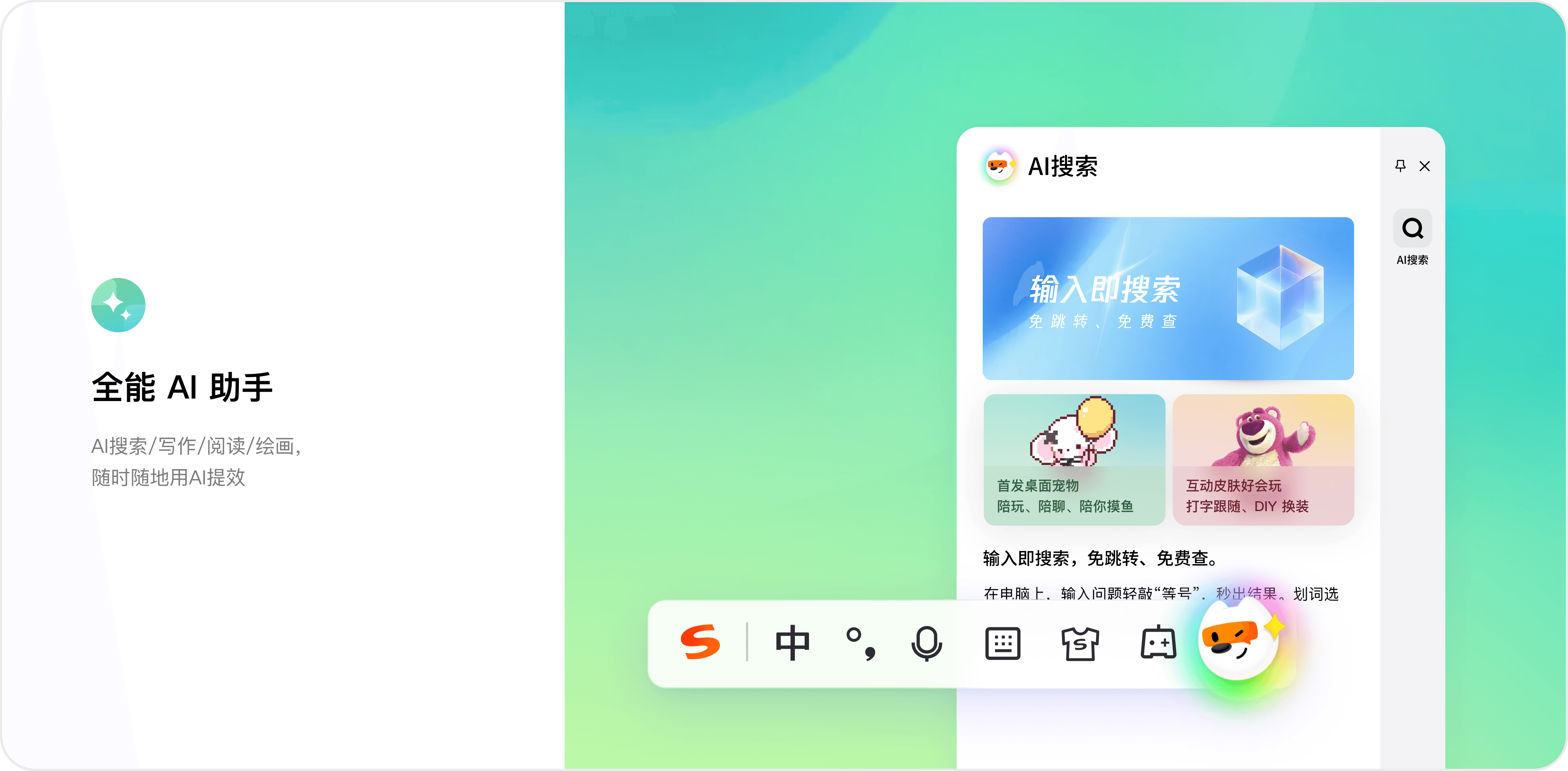 搜狗输入法AI帮写与办公效率界面